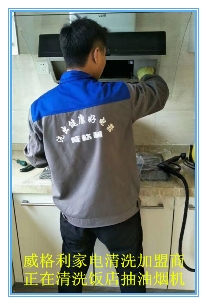 做家電清洗有前途嗎？家電清洗行業(yè)前景怎么樣？