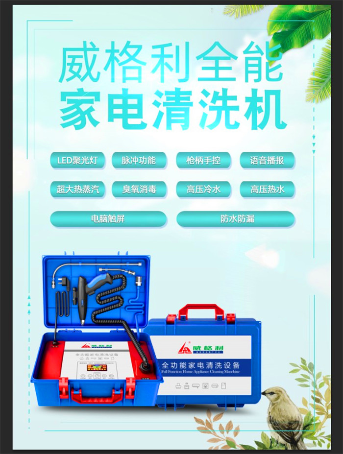 什么是*能家電清洗機(jī)？它和空調(diào)清洗機(jī)油煙機(jī)清洗機(jī)有什么不同？