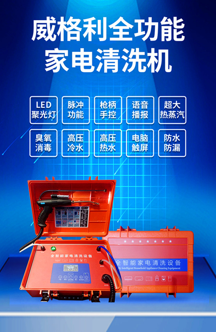 家電清洗機出水量小是怎么回事？